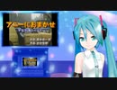 アニーにおまかせ（宇宙刑事シャイダー）　ミクに歌わせてみた