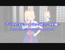 アリスのヨーヨートリック紹介　-4A編-