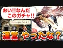 【ロマサガRS】ガチャ結果。裏で絶対操作してるだろ！笑【ロマンシング サガ リユニバース】