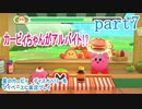 星のカービィ　ディスカバリーをマイペースに実況プレイ　part7
