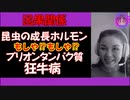 あの恐ろしい狂牛病のプリオンタンパク質って！まさか！まさか！（三枝クララの妄想です）