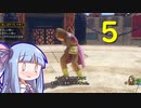 【ドラクエ11S】とにかく恥ずかしいランダム封印縛り Part5【琴葉葵実況】