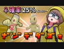 【♂確率75％？】ワンリキー♂色違い孵化厳選中に起きた悲劇【ポケモン剣盾】