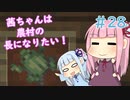 【Minecraft】茜ちゃんは農村の長になりたい！ Part28【A.I.VOICE】