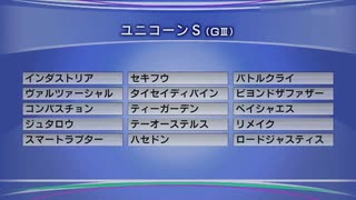 最終追い切りユニコーンS2022 GⅢ