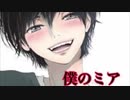 自作小説朗読　猟奇的　歪んだ愛情【僕のミア】