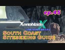 【結月ゆかり実況】この星で生きると決めたから【XenobladeX】ep.45