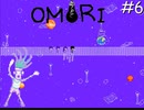 引きこもりの少年と奇妙な世界を冒険【OMORI】実況プレイpart6