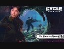 【The Cycle: Frontier】フォルトゥナIIIレ〇プ！プロスペクターと化したNKTIDKSG【淫夢実況】