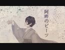 AIナクモで「阿吽のビーツ」【VOCALOID→NEUTRINOカバー曲】