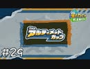 【2人実況】氷雪系、最強！【星のカービィディスカバリー】#29