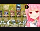 ハイランダーに愛された()ものたちの戦い【遊戯王マスターデュエル】