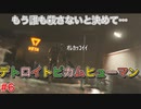 もう誰も殺さないと決めて・・・「デトロイトビカムヒューマン」2周目part6