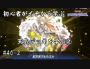 初心者がイチから学ぶ遊戯王マスターデュエル #40-2 【天気デッキを学ぶ②】