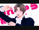 【MMD刀剣乱舞】ごーまいうぇい！【へし切長谷部】