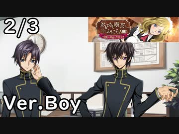 【ロススト】男主人公イベントストーリー「おもてなし喫茶へようこそ」2/3