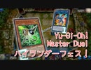 【Yu-Gi-Oh! Master Duel ハイランダー祭】相剣ハイランダーでヴァレットデッキと戦う！なんだこの手札ァ！ｗｗｗｗ【Part1】