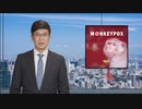 【堂々と犯行予告、堂々と犯行声明】 既にシミュレーション済み？「サル痘」の感染が急増 【予告編】
