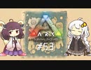 きりきずのARK #53