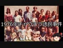 【ゆっくり朗読】ゆっくりさんと世界事件簿 その199