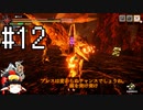 カムラの里初見旅行part12【ゆっくり実況】