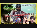 負けたら魂を取られる！命がけのポーカー対決でまさかの事態に!? 蒼天編Part5【初見FF14実況】