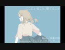 ここにいること、棄てること / 紲星あかり ・ 東北きりたん