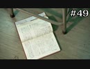 仕組まれた化学の教科書【学怖S追加シナリオ回収ツアー】part49