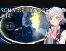 【SONG OF HORROR】なんか呪いのオルゴールに閉じ込められました？ Part14【小春六花実況プレイ】