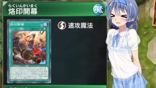 神に誓ってエロ要素のないマスターデュエル実況　125【リミットワンフェスティバル】