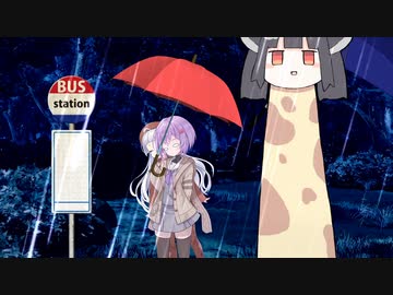 となりのきりんたん【単発VOICEROID劇場】