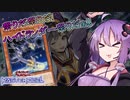 【遊戯王マスターデュエル】ゆかりさんとハイドランダー～お祭り編～【VOICEROID実況】