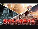 【マイクラ】規格外のヤバすぎる建築作品6選【ゆっくり解説】