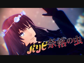【Fate/MMD】パリピ孔明チキチキバンバン【オベロン】