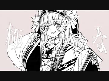 極楽ってきな - YASUHIRO(康寛) feat.鏡音リン MV