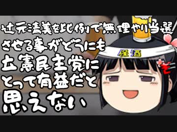 参院選投開票日決まる。辻本もやる気はまんまん。