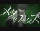 メタモフォシス/ Tokine feat.初音ミク【MV】