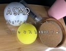ASMR 静かなタッピングでリラックスと睡眠を促す♪