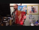 アコーディオンで大西亜玖璃「Love・Me・Do」弾いてみた