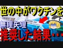 【ゆっくり解説】今、とんでもないことになっている世の中の・・・