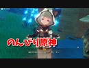 【原神 ‐Genshin‐】稲妻攻略編！うちの元「唯一の風元素使い」早柚が現れる！獣が2体！これは…！！【Part417】