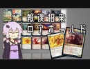 【MTGAスタンダード】報復招来ロアホールド