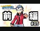 パパ最強【ポケモンサファイア】＃15