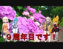 ＮＳ－１で行く！９周年目のご挨拶♪