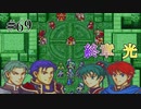 【実況】もう誰も死なせないFE烈火の剣 ヘクトルハード part69