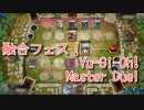 【Yu-Gi-Oh! Master Duel 融合祭】進化したデスピアデッキでベンケイワンキルデッキと戦う！この展開はｗｗｗｗｗ！【Part17】