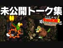 【#34番外編】バナナを取ったら現実で食べさせられるドンキーコング2【2人実況】