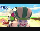 トドのルーレッ島再建計画【ゼルダの伝説 スカイウォードソードHD】#53