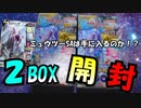 【ポケカ開封】ミュウツーSAでないかな～2BOX開封