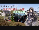 【CoeFont旅行】ミリアルさんの気まま日帰り一人旅　別所温泉編